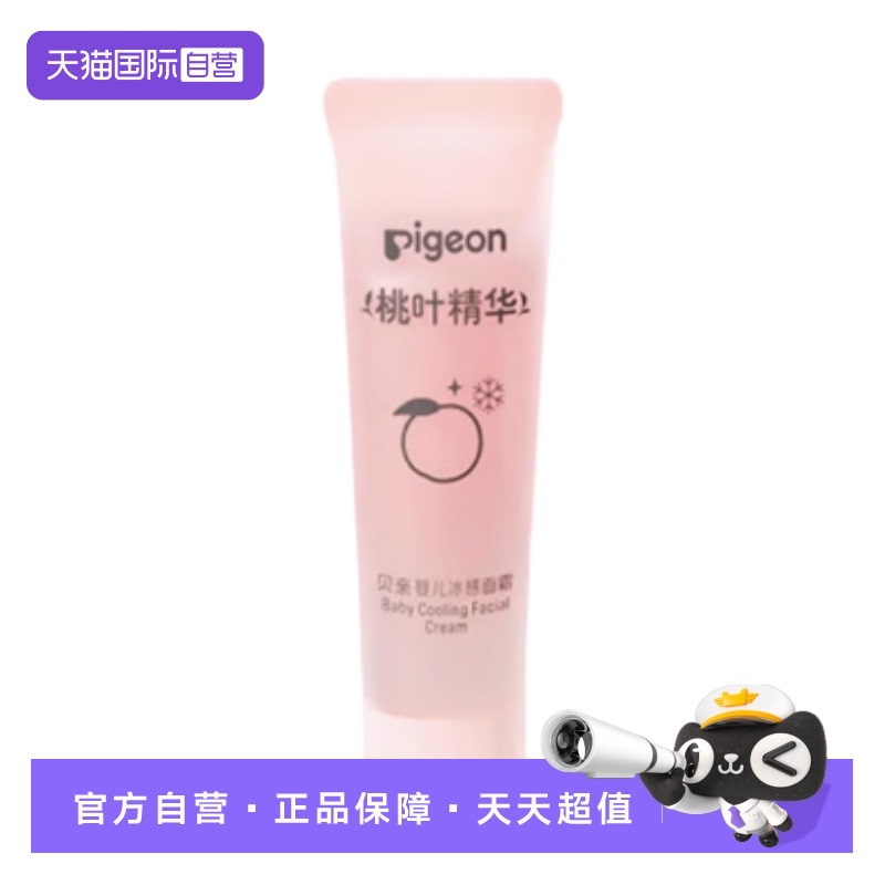 贝亲婴儿冰感面霜夏季晒后舒缓