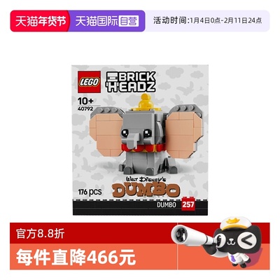 【自营】LEGO乐高方头仔系列40792迪士尼小飞象儿童拼搭积木玩具