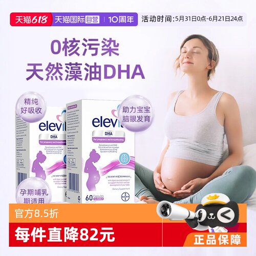 自营孕妇elevit拍下立减