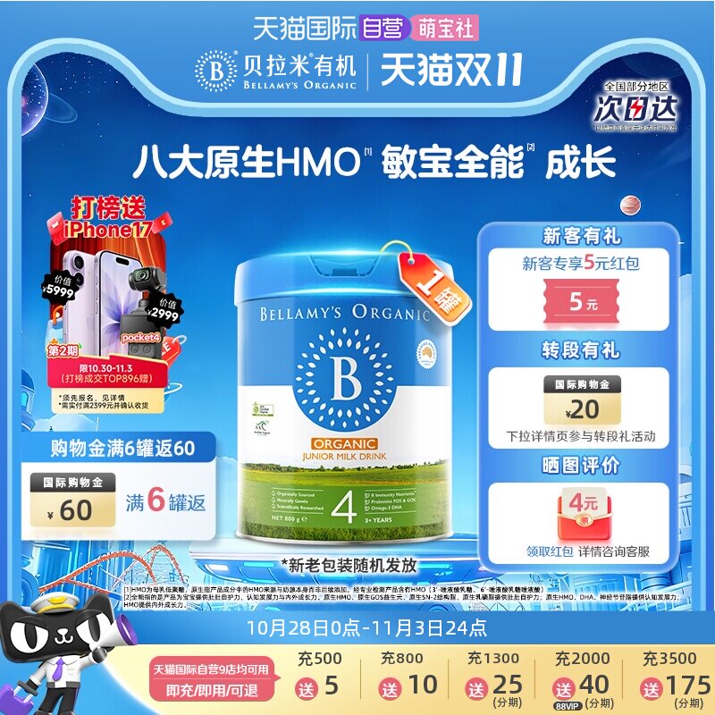 【自营】贝拉米经典2.0版HMO有机幼儿配方牛奶粉4段800g*1罐