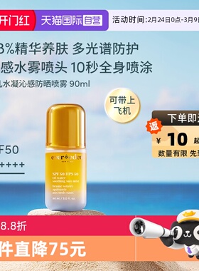 【自营】Evereden夏季儿童水感舒适抗光损高倍防晒喷雾SPF50 90ml