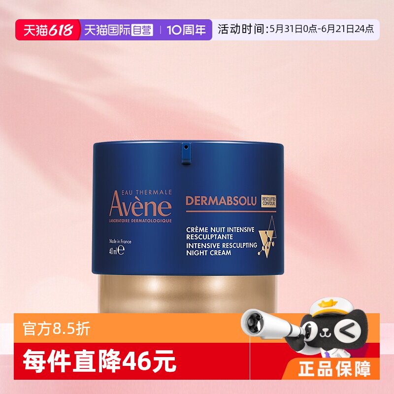 【自营】Avene/雅漾塑容臻颜日霜紧致淡化细纹滋润面霜舒缓40ml