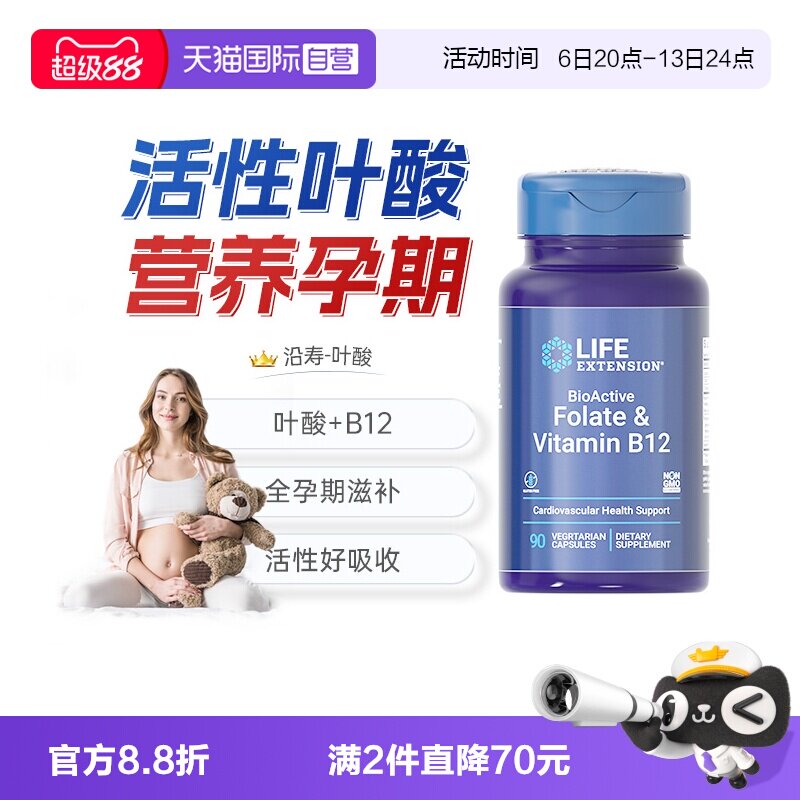 Life第四代活性叶酸备孕黄金素