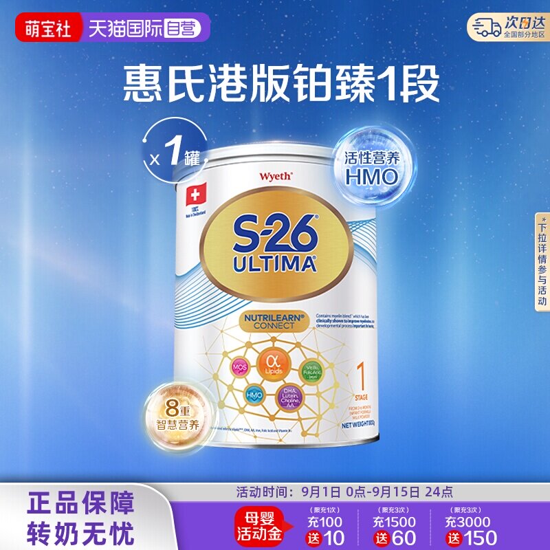 【自营】惠氏S26港版铂臻1段Ultima婴幼儿奶粉混合喂养瑞士800g