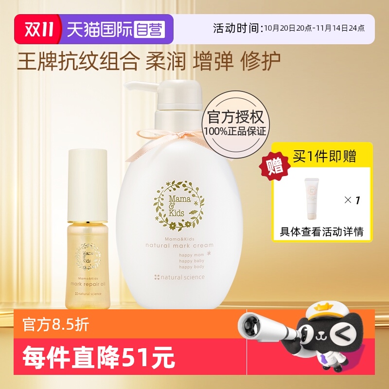 【自营】mamakids淡纹精华油40ml+防妊娠纹乳霜470g孕期防纹护理