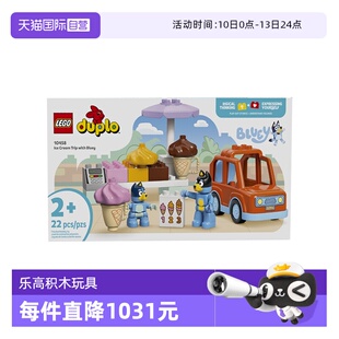 【自营】乐高10458布鲁伊冰淇淋之旅得宝系列益智拼搭积木玩具