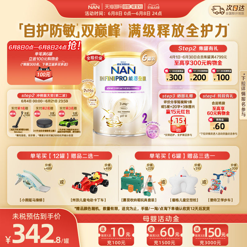【自营】雀巢能恩全护2段7HMO益生菌适度水解低敏宝宝奶粉 800g*6