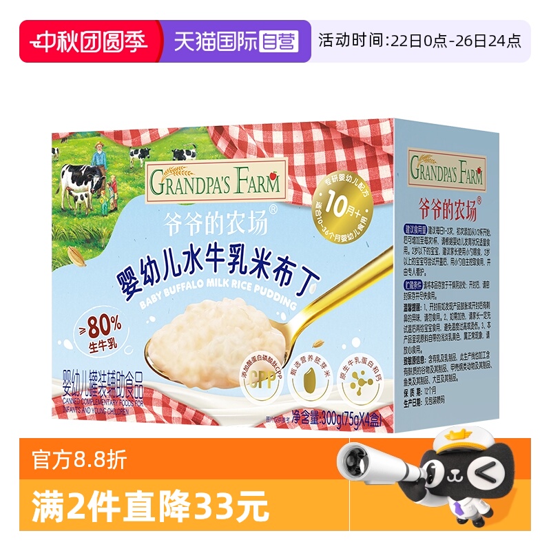 【自营】爷爷的农场水牛乳布丁胚芽米鲜牛奶生牛乳布丁宝宝零食