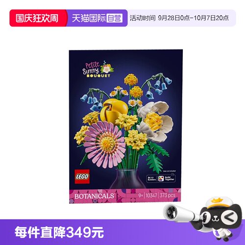 【自营】乐高植物花束系列10347阳光缤纷花束男女孩拼搭积木玩具