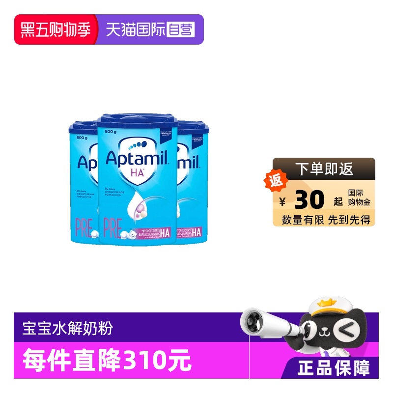 【自营】德国爱他美HA适度水解奶粉婴幼儿低敏配方 pre段800g*3罐