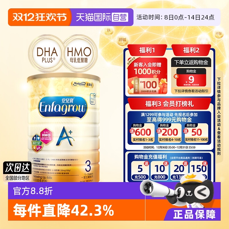 【自营】美赞臣原装进口安儿宝港版A+婴幼儿助长奶粉3段1800g*1罐