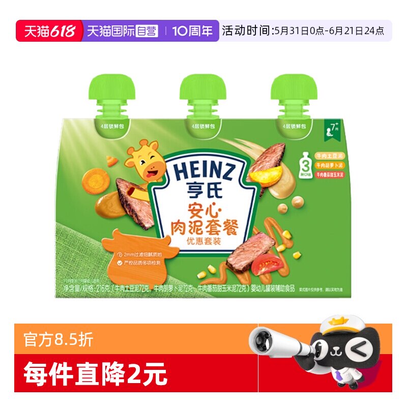 【自营】亨氏佐餐泥肉泥鱼泥蔬菜泥婴儿辅食速食开袋即食