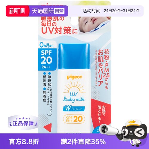 贝亲（Pigeon）防晒45g