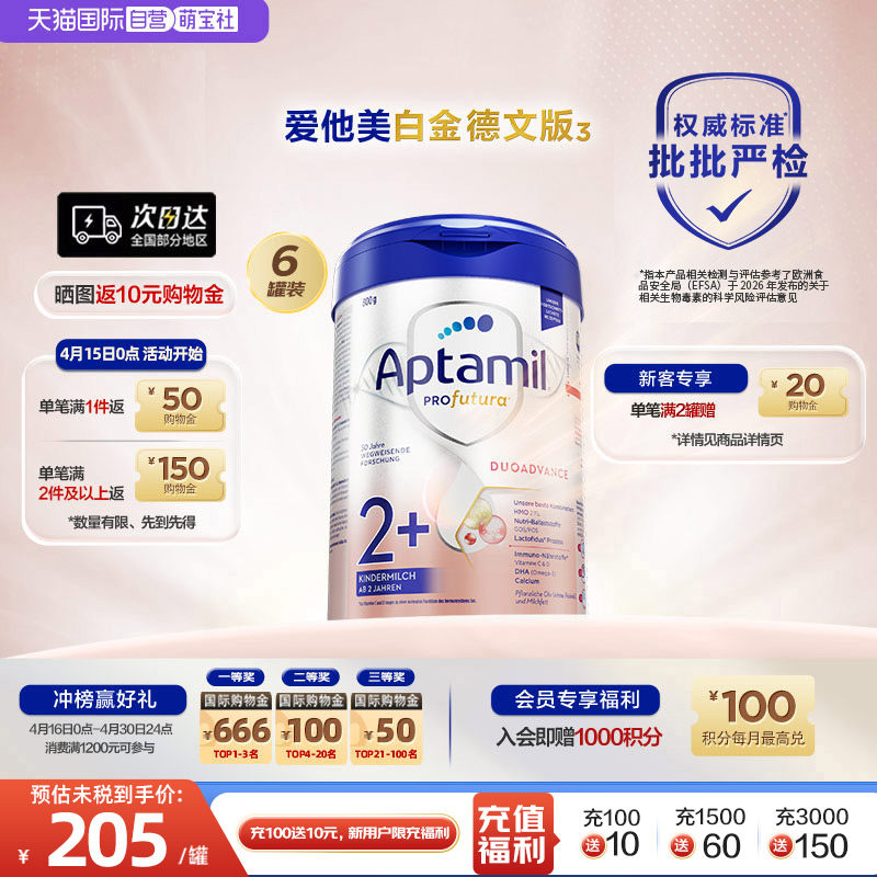 【自营】爱他美白金德文版&sup3;HMO奶粉2+段*6罐装 混合喂养之选