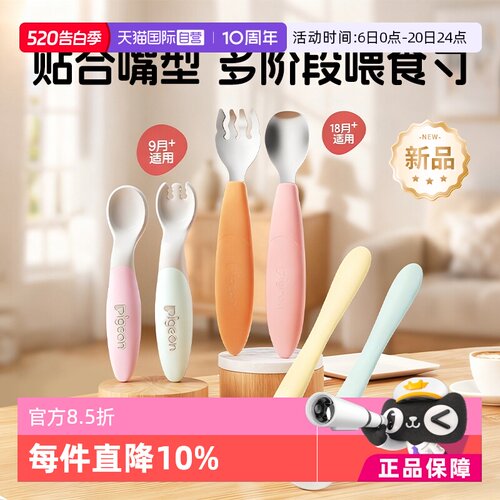 【自营】【新品】贝亲宝宝分阶辅食勺带便携收纳盒易抓握贴合嘴型