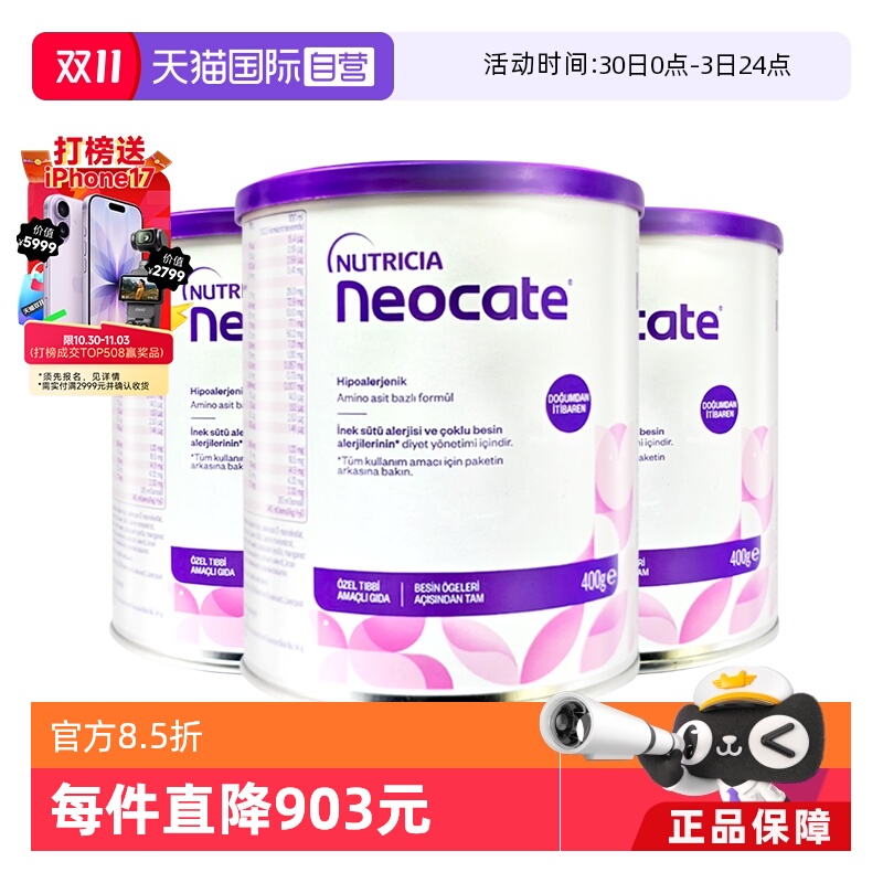 【自营】纽康特氨基酸奶粉LCP特殊配方粉无乳糖婴儿欧版400g*3罐