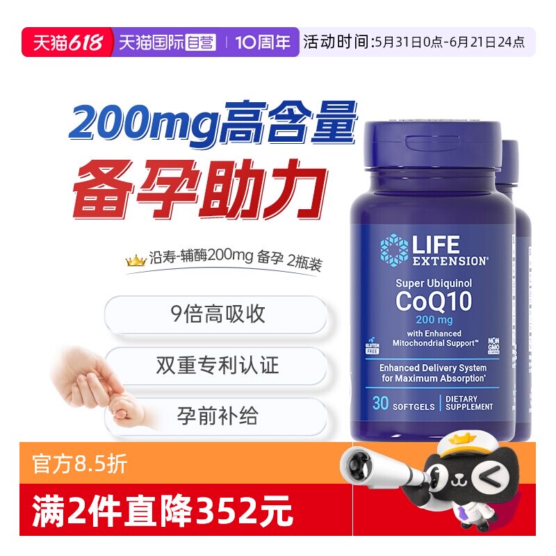 【自营】【两瓶装】沿寿辅酶q10备孕高含量200mg还原型美国进口