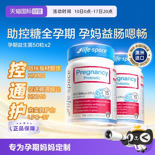 lifespace益生菌孕妇益生菌