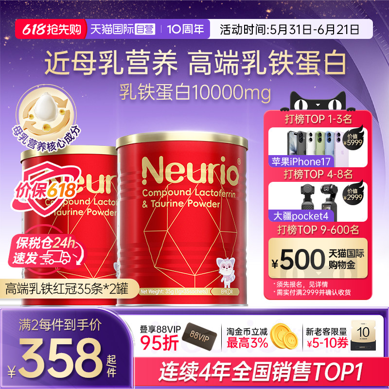 【自营】纽瑞优近母乳营养婴儿童自护力乳铁蛋白免疫球蛋白红冠60