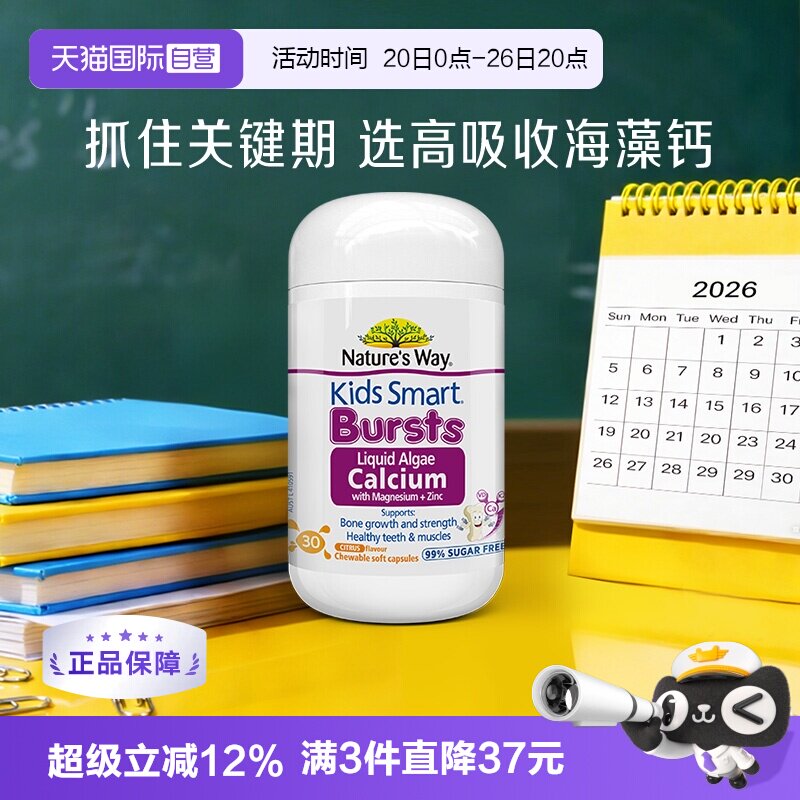 【自营】佳思敏婴幼儿童补钙专利海藻液体钙锌k2D3