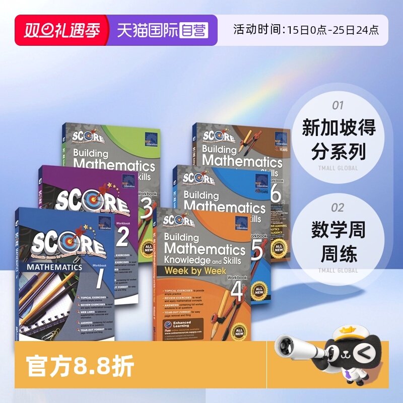 SAP得分系列数学周周练练习册