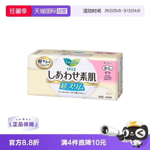 【自营】日本进口花王乐而雅F系列日用20.5cm*24片卫生巾敏感肌