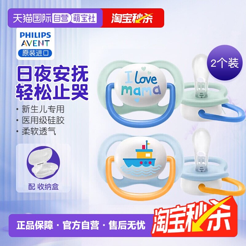 【自营】飞利浦新安怡新生婴幼儿宝宝安抚奶嘴防胀气1岁2件装