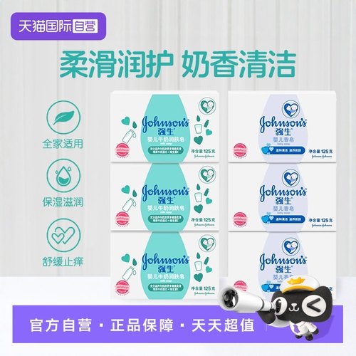【自营】强生婴儿牛奶润肤皂宝宝宝儿童全身沐浴洗手洗脸香皂