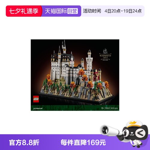 【自营】LEGO乐高21063新黑天鹅城堡建筑系列男女孩拼搭积木玩具