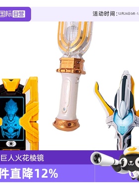 【自营】万代迪迦艾克斯泽塔奥特曼变身器神光棒赛罗眼镜发声玩具