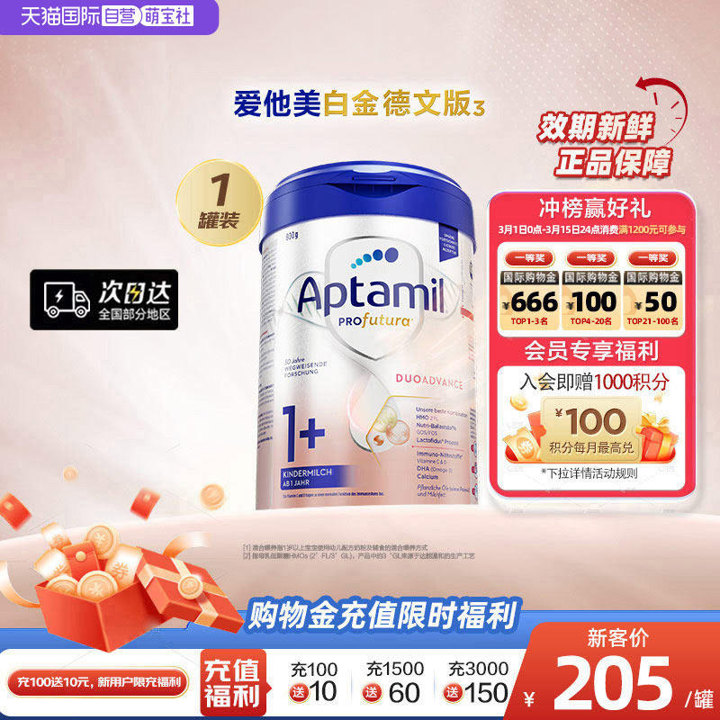 【自营】爱他美白金德文版&sup3;双重HMO配方奶粉1+段800g/罐德国进口