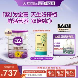 inne小金条钙镁锌液体钙 3罐 a2紫白金3段奶粉900g 1盒 自营