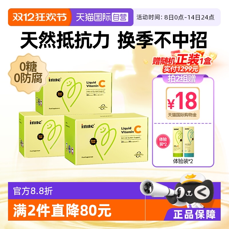 inne因你维生素C提升自护力儿童