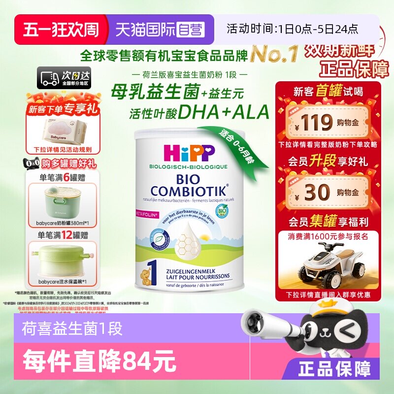 【自营】HiPP喜宝荷兰至臻有机益生菌婴幼儿配方奶粉1段(0-6个月)