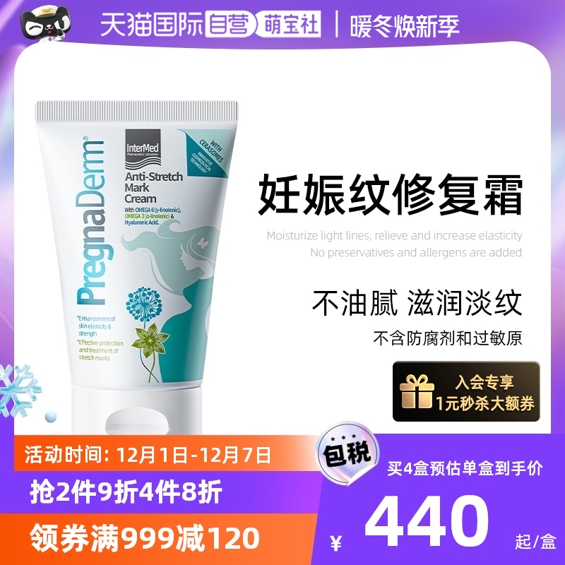 【自营】希腊pregnaderm芮岚黛去妊娠纹修复霜橄榄油孕妇防护淡化