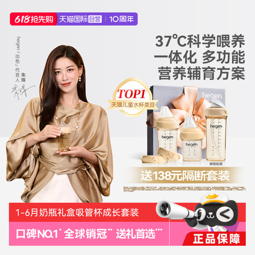 Hegen新生儿奶瓶礼盒吸管杯组合