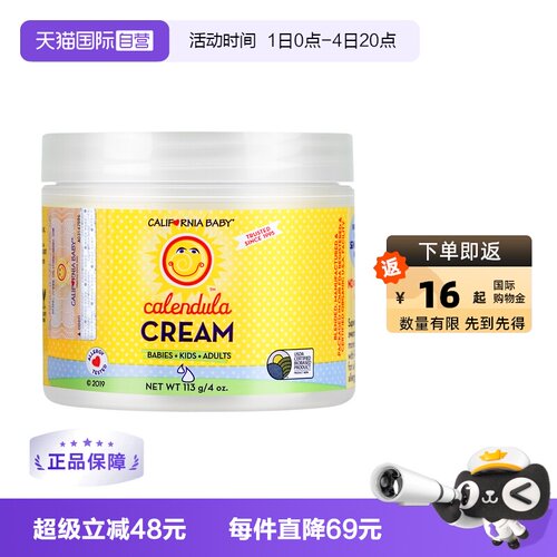美国加州宝宝儿童金盏花面霜113g