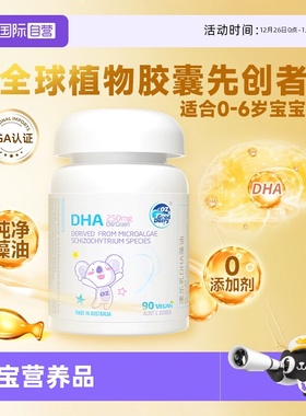【自营】OZ Good Dairy澳乐乳藻油胶囊DHA婴幼儿宝宝营养90粒