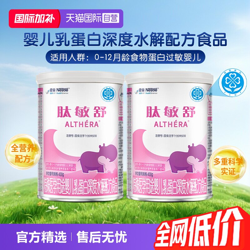 雀巢健康科学肽敏舒乳清400g奶粉