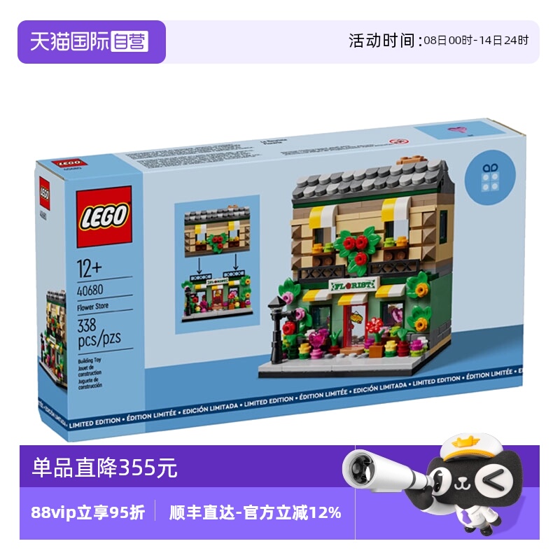 【自营】LEGO乐高积木促销系列40680 花店拼搭积木儿童玩具礼物