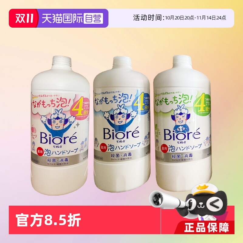 【自营】花王进口洗手液泡沫型儿童宝宝抑杀菌消毒家用温和补充装