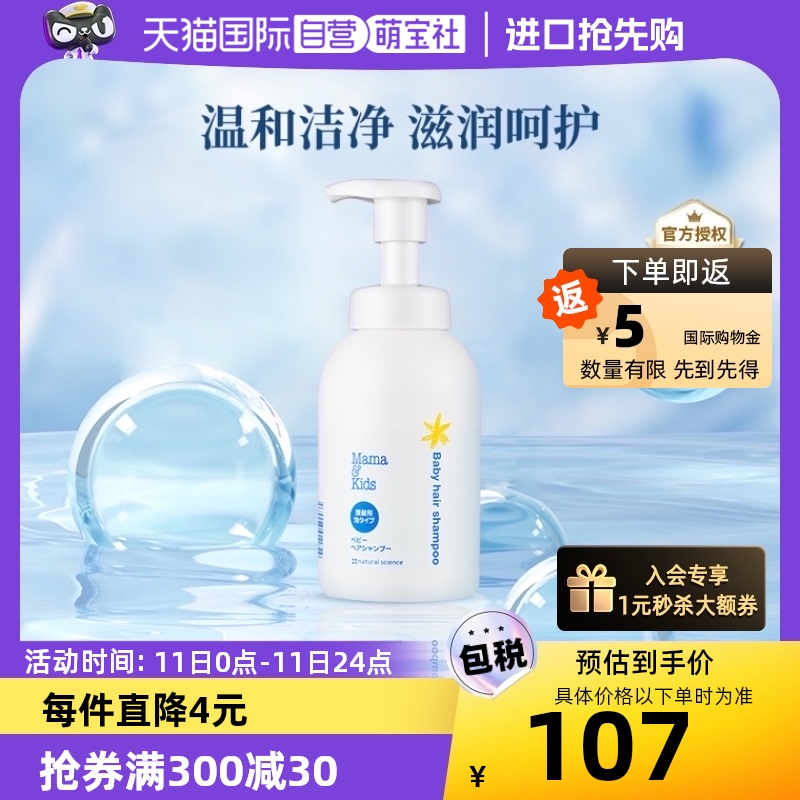 【自营】mama&kids婴幼儿洗发水宝宝保湿泡沫氨基酸温和护发370ml 婴童用品 沐浴乳/沐浴露 原图主图