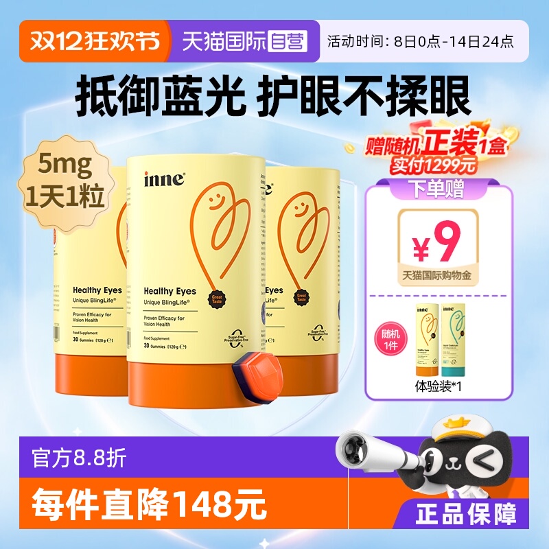 inne因你蓝光盾叶黄素护眼婴幼儿