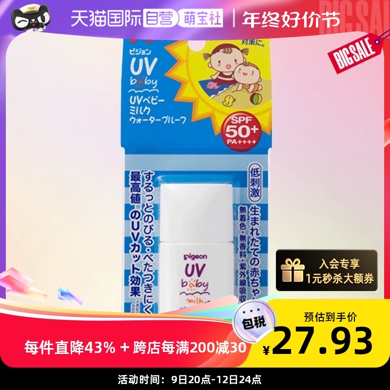 【自营】【日本本土版】贝亲婴儿物理防晒乳防晒霜防水SPF50 20g