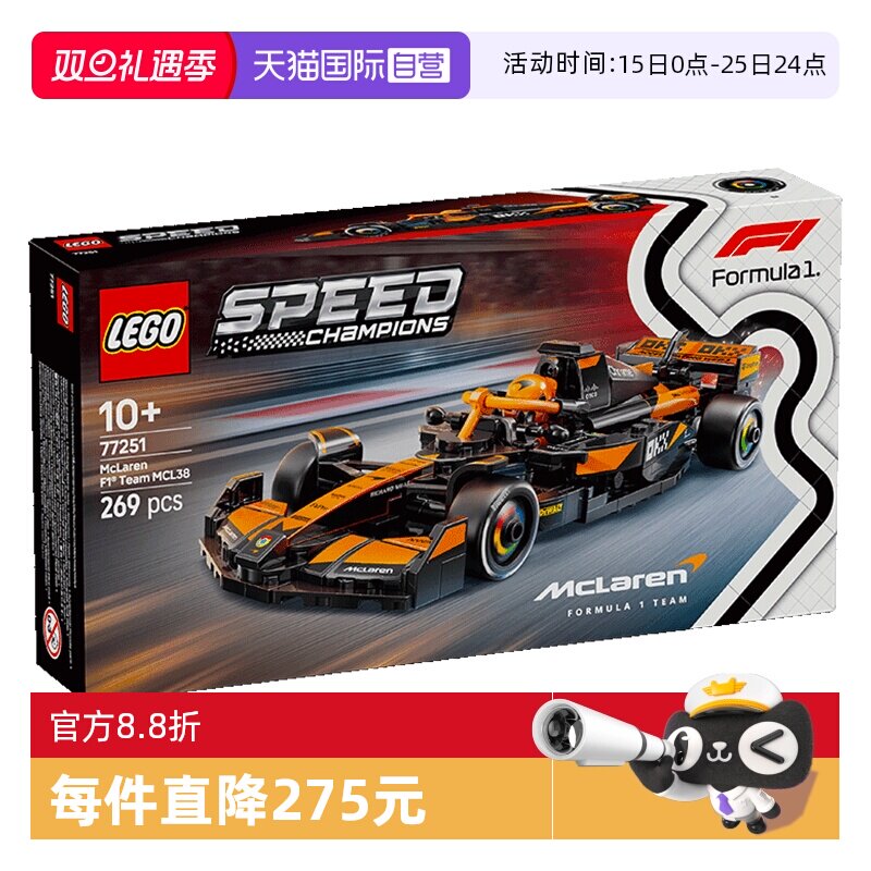 【自营】乐高77251迈凯伦 F1车队MCL38赛车儿童益智积木玩具