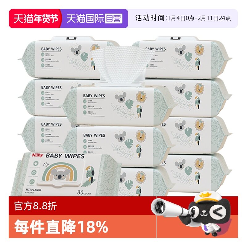 【自营】Nuby努比动物冒险湿巾婴儿手口湿纸巾新生儿湿巾80抽12包,婴童用品,普通婴童湿巾,淘宝优惠券,粉丝福利购,淘宝优惠卷