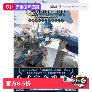 公式 自营 日文原版 コンプリートガイド 正版 香草社 进口 现货 书 圣兽之王官方完全攻略本 日本原装 ユニコーンオーバーロード