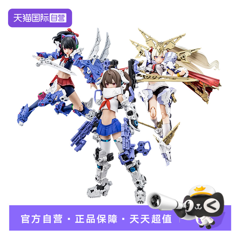 【自营】寿屋 女神装置 机娘 圣骑士 骑士 枪手X01 拼装模型