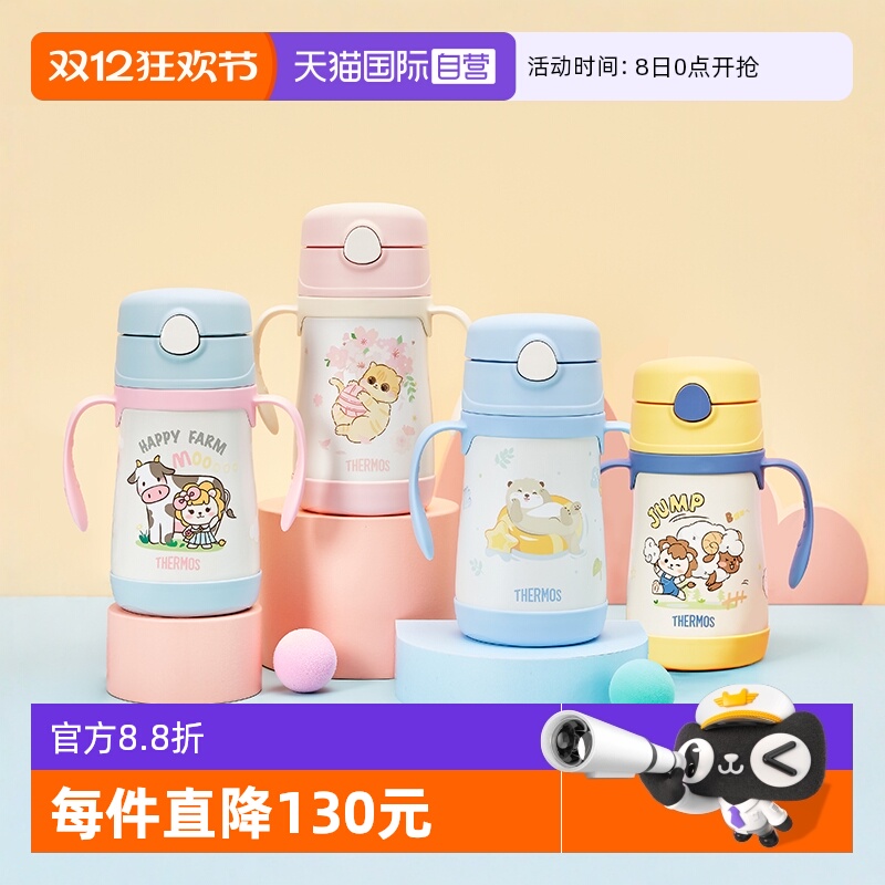 【自营】膳魔师儿童保温杯宝学饮吸管奶瓶手柄喝水壶婴幼儿园一岁