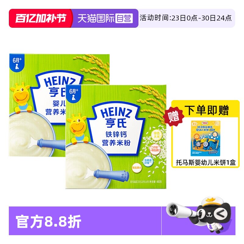 【自营】亨氏高铁宝宝米粉益生元婴儿6个月辅食钙铁锌米糊粉2盒装